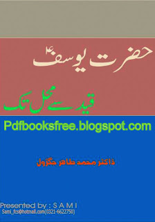 Hazrat Yousaf a.s By Dr. Muhammad Tahir