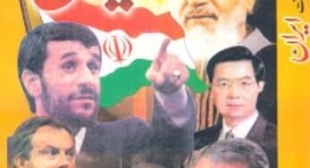 History of Iran In Urdu