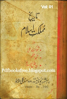 History of the Islamic Kingdom in Urdu Volume I