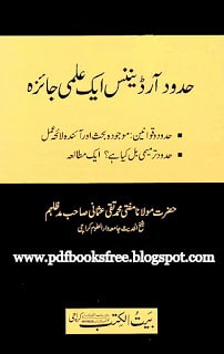 Hudood Ordinances in Urdu By Justice Muhammad Taqi Usmani