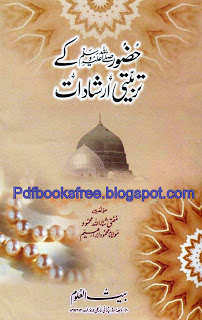 Huzoor Sallallahu alaihi wasallam ke tarbiyati Irshadat By Mufti Sana Ullah Mahmood
