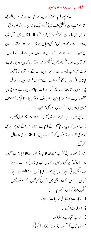A Brief History of Ibn Abi Asibah in Urdu
