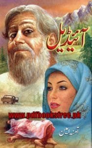 IdealNovelbyAmnaAmeenPdf 188x300