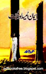 Iman Umeed Aur Mohabbat by Umera Ahmad Full download