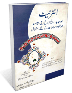 Internet Aur Jadeed Zarai Ablagh Ka Istemal by Islamic Fiqh Academy India Free Download