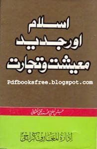 Islam And Modren Trad In Urdu Pdf.bmp 195x300