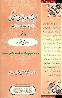 Islam Aur Hamari Zindagi Complete 10 Volumes By Mufti Muhammad Taqi Usmani