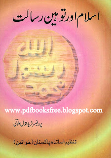 Islam Aur Toheen-e-Risalat By Surriaya Batol Alvi