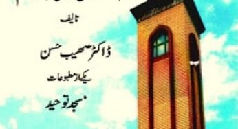 Englistan Main Islam By Suhaib Hassan