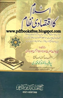 The Economic System of Islam in Urdu By Maulana Hifz-ur-Rahman Sevharvi