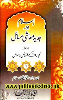 Islam Aur Jadeed Ma’ashi Masail By Mufti Muhammad Taqi Usmani
