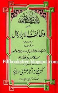 Islami Wazaif Wazaif Ul Abrar.bmp 189x300