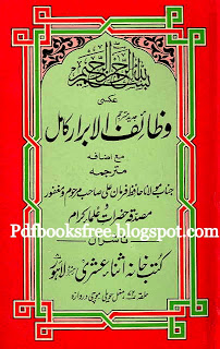 Wazaif-ul-Abrar By Mawlana Hafiz Farman Ali