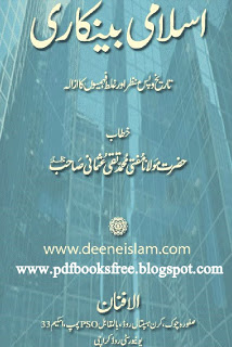 Islami Bankari By Justice Taqi Usmani r.a