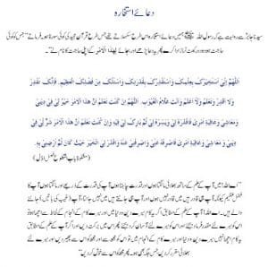 Istekhara Ki Dua 300x298