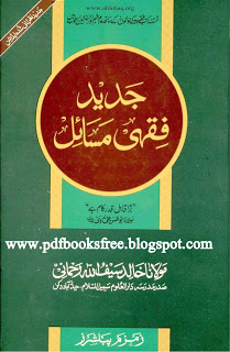 Jadeed Fiqhi Masail Complete 5 Volumes By Maulana Khalid Saif Ullah Rahmani