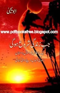 JabZindagiShoroHogiByAbuYahyapdf 195x300