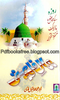 Jamal-e-Faqah Masti By Dr. Muhammad Zafar Iqbal Noori