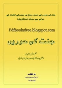 Jannat Ki Horen Pdf.bmp 212x300