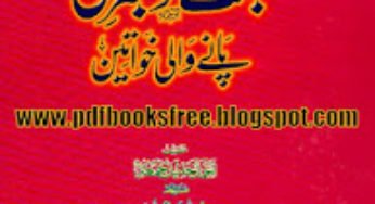 Jannat Ki Khushkhabri Panay Wali Khawateen By Ahmad Khalil Jummah