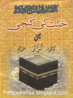 Jannat Ki Kunji Kamil Namaz in Urdu pdf