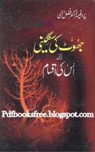 JhootKiSangeeniauruskiaqsaamByDr.FazleElahi 188x300