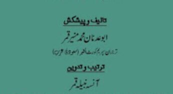 Jinnat Aur Jadoo ka Ilaaj by Abu Adnan Muhammad Munir Qamar