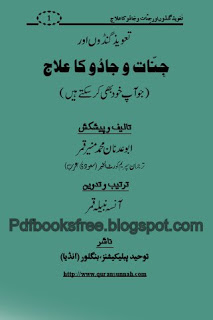 Jinnat Aur Jadoo ka Ilaaj by Abu Adnan Muhammad Munir Qamar