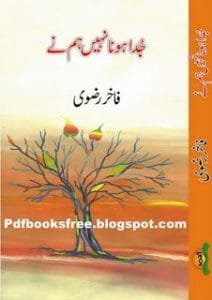 JudaHonaNahiHumNeByFakhirRizvi 212x300