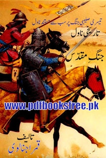 Jung-e-Muqaddas Novel By Qamar Ajnalvi Pdf Free Download