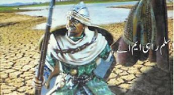 Kashkol-e-Qaza By Aslam Rahi M.A