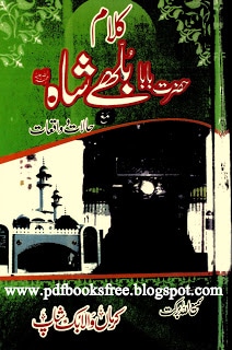 Kalam Hazrat Baba Bulleh Shah