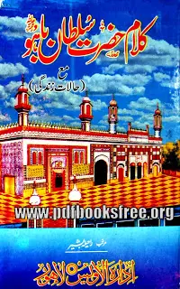 Kalam e Hazrat Sultan Bahoo Ma Halat e Zindagi in Urdu