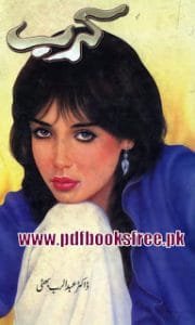 KarbNovelByDrAbdurRabBhatti.png 180x300