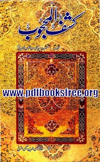 Kashf-ul-Mahjoob Urdu By Hazrat Data Ganj Bakhsh R.A