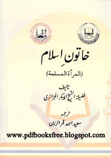 Khatoon-e-Islam By Abu Bakkar Al-Jaziri