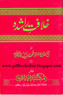 Khilafat-e-Rashida By Maulana Muhammad Idrees Kanhlavi