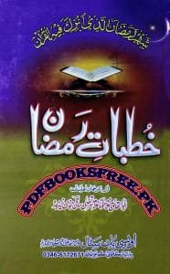 Khutbat e Ramazan by Pir Ghulam Murtaza Saqi