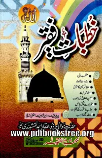 Khutbat e Faqeer Complete 44 Volumes By Maulana Pir Zulfiqar Ahmad Naqshbandi