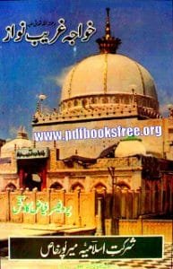 Khwaja Gharib Nawaz.bmp 193x300
