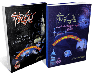 Kia Aap Ko Maloom Hai By Mufti Muhammad Akmal Atta Qadri