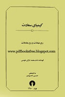 Kimiya-e-Saadat Persian By Imam Ghazali