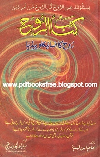 Kitab-ur-Rooh By Imam Ibne Qayyim