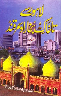 Lahore Se Ta Khak-e-Bukhara wa Samarqand By Maulana Zulfiqar Ahmad Naqshbandi