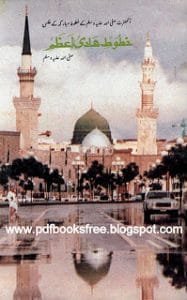 LettersoftheProphetMuhammad28s.a.w29 187x300