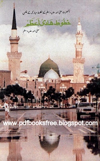 Khutoot Hadi-e-Azam By Syed Fazl-ur-Rehman