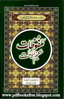 Malfoozat-e-Hakeem-ul-Ummat pdf complete 30 Volumes