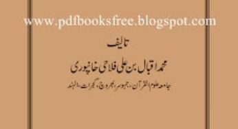 Maah-e-Ramazan Aur Rozay By Muhammad Iqbal bin Ali