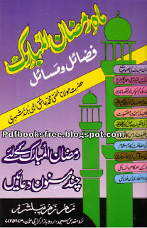 Maah-e-Ramzan-ul-Mubarak Fazail o Masail By Maulana Muhammad Ashiq Elahi