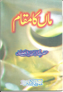 Maa Ka Maqam By Maulana Tariq Jamil